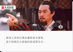 姓秦的人跟秦国有没有关系？