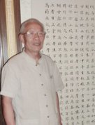 当代书画家孔庆中