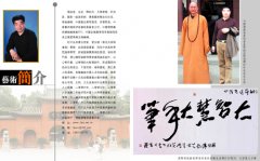 中国十大佛学书画家释妙升